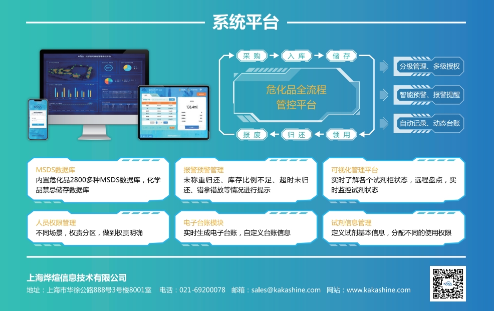 智能試劑柜 智能試劑柜